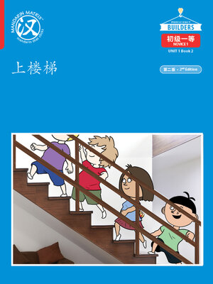 cover image of DLI N1 U1 B2 上楼梯 (Going Upstairs)